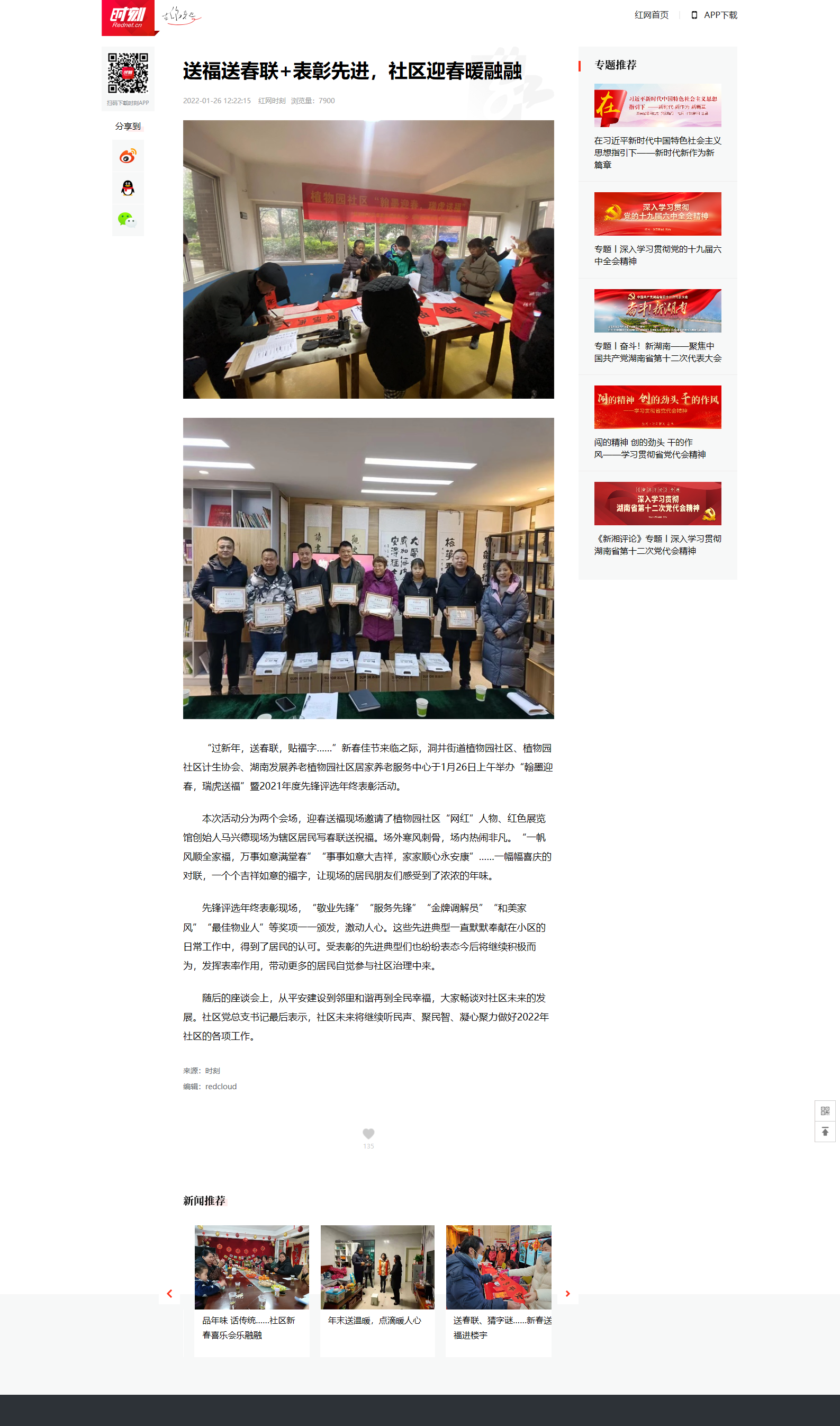 送福送春聯(lián)+表彰先進，社區(qū)迎春暖融融 - 時刻.png