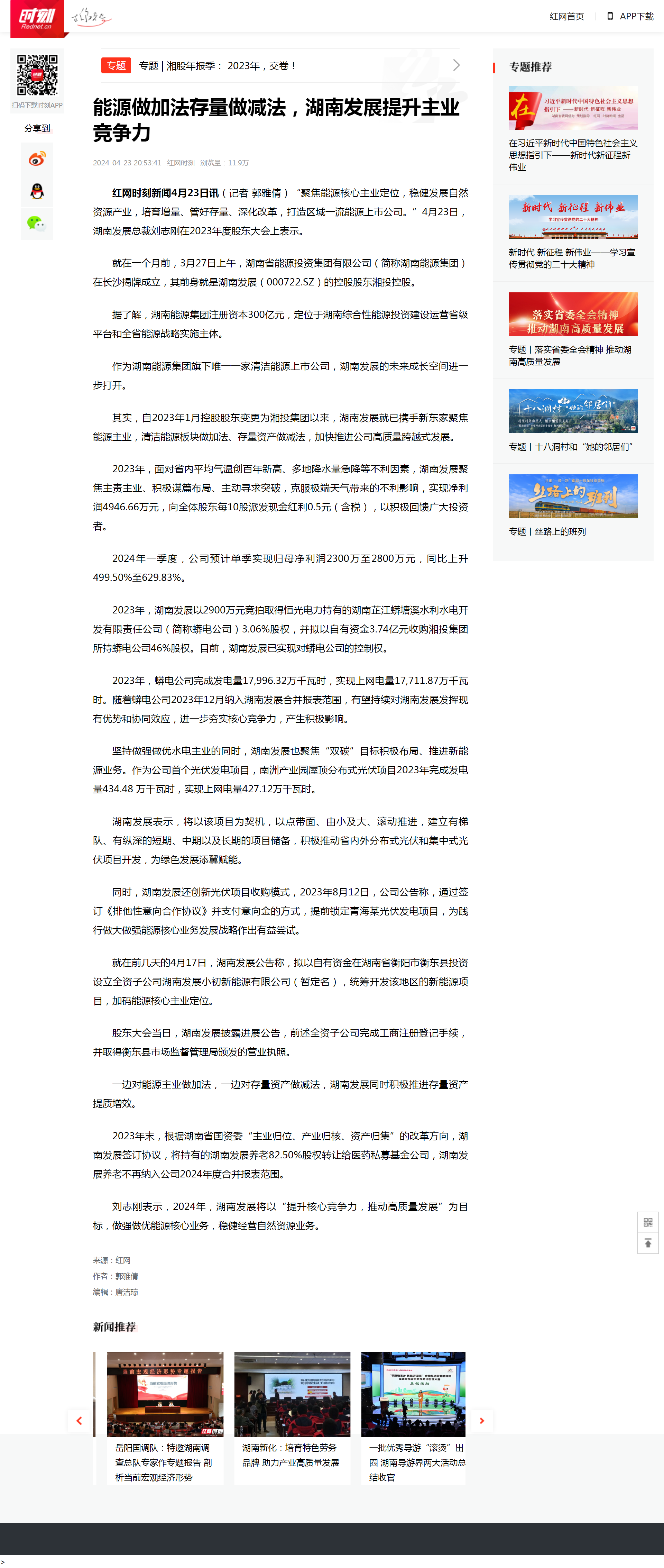 能源做加法存量做減法，湖南發展提升主業競爭力 _時刻_紅網.png