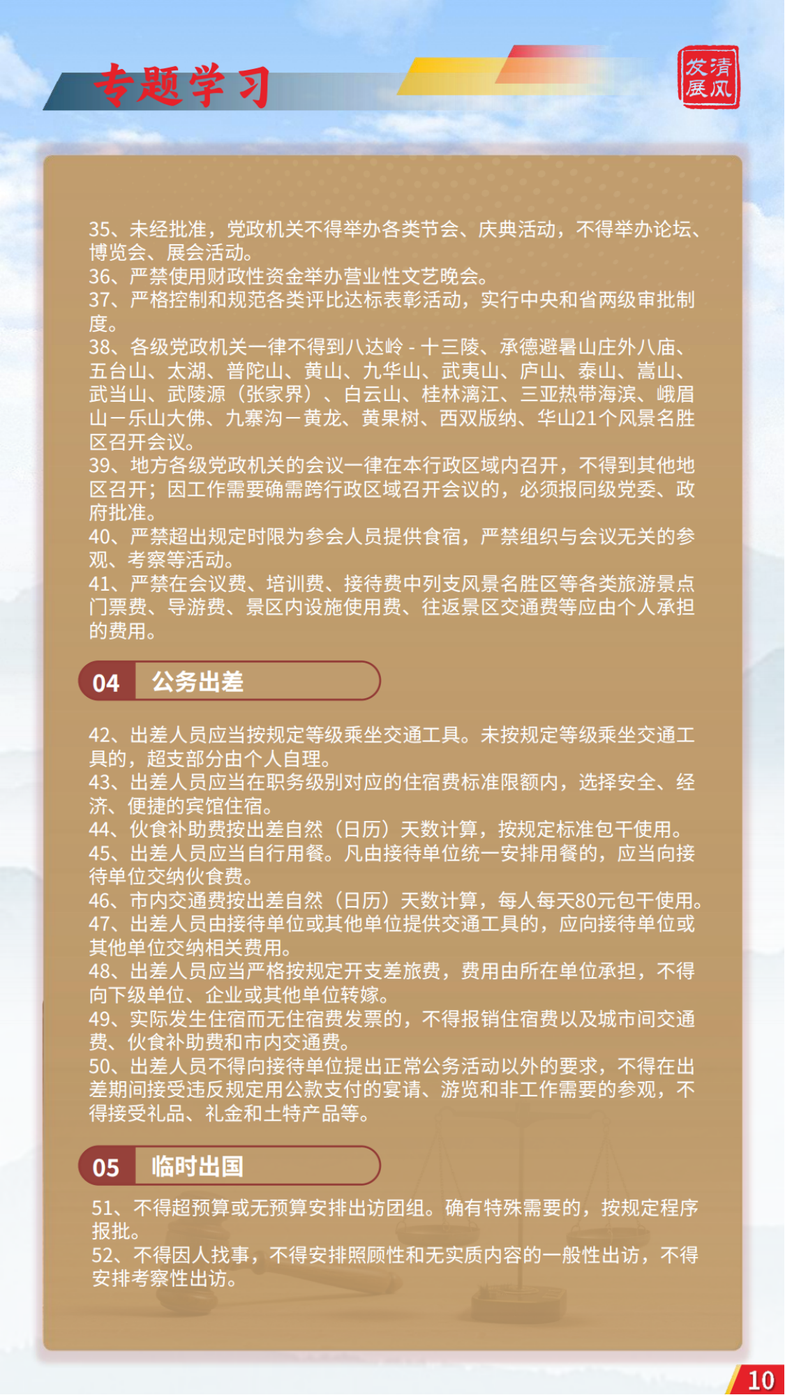 發展清風雜志2025年第1期_09.png